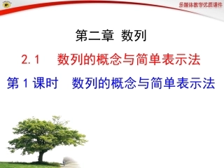 第课时数列的概念与简单表示法