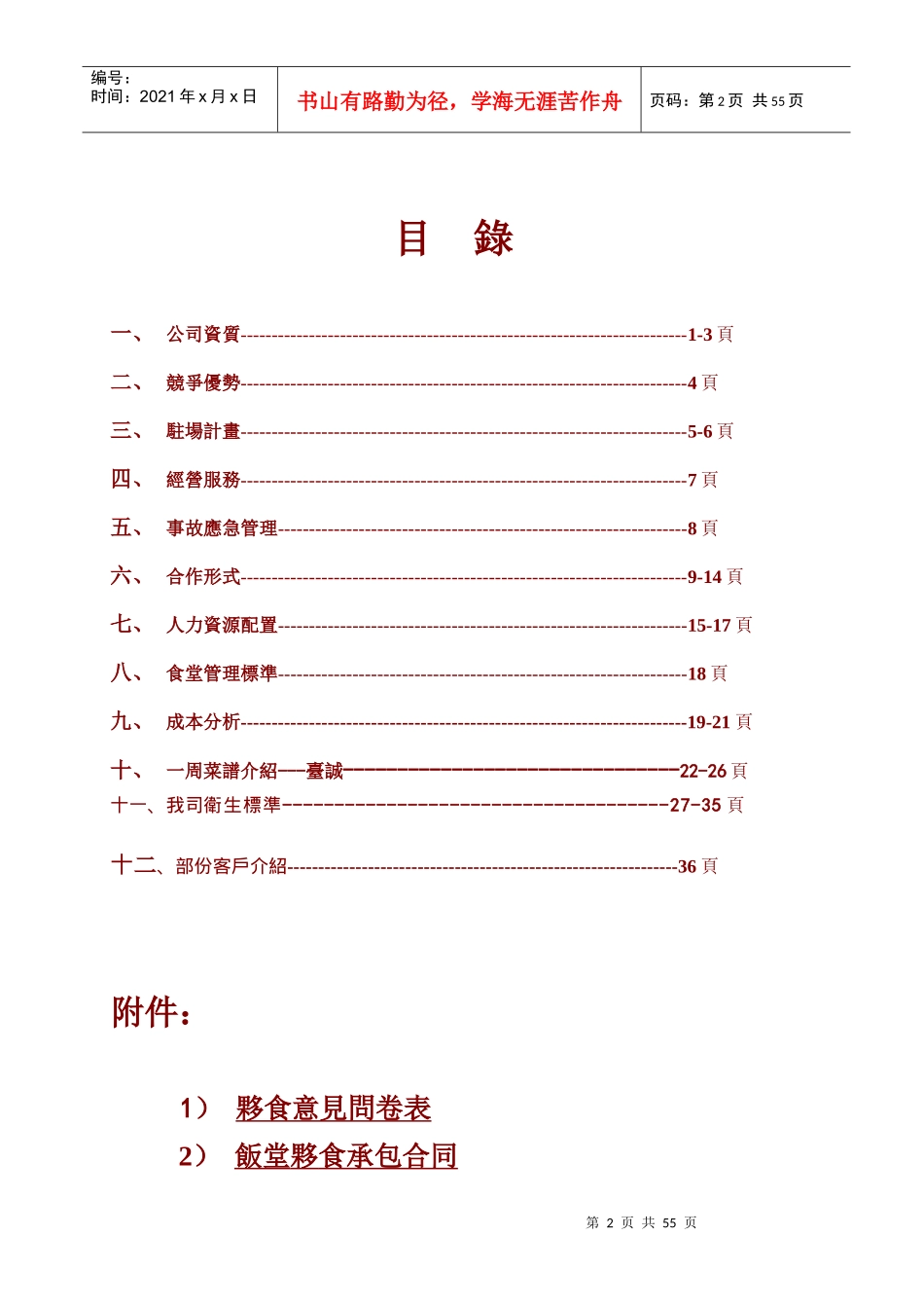 餐饮承包合同协议_第2页