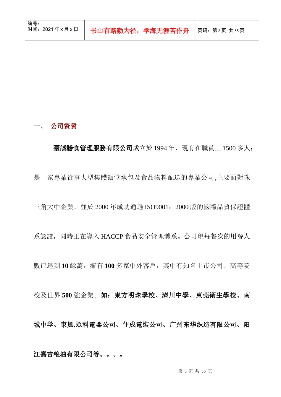 餐饮承包合同协议_第3页