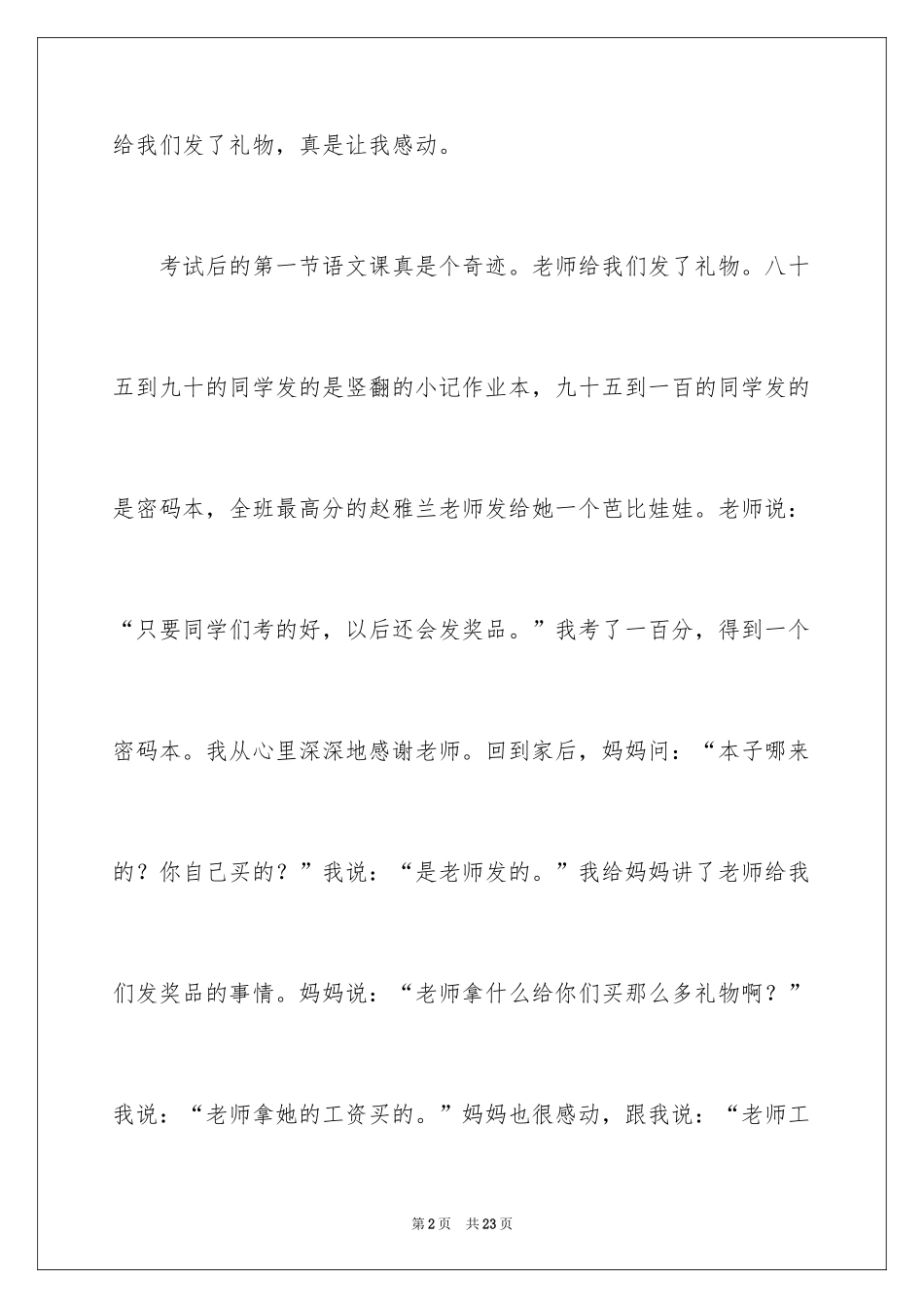 2024一件让我感动的事作文_12_第2页