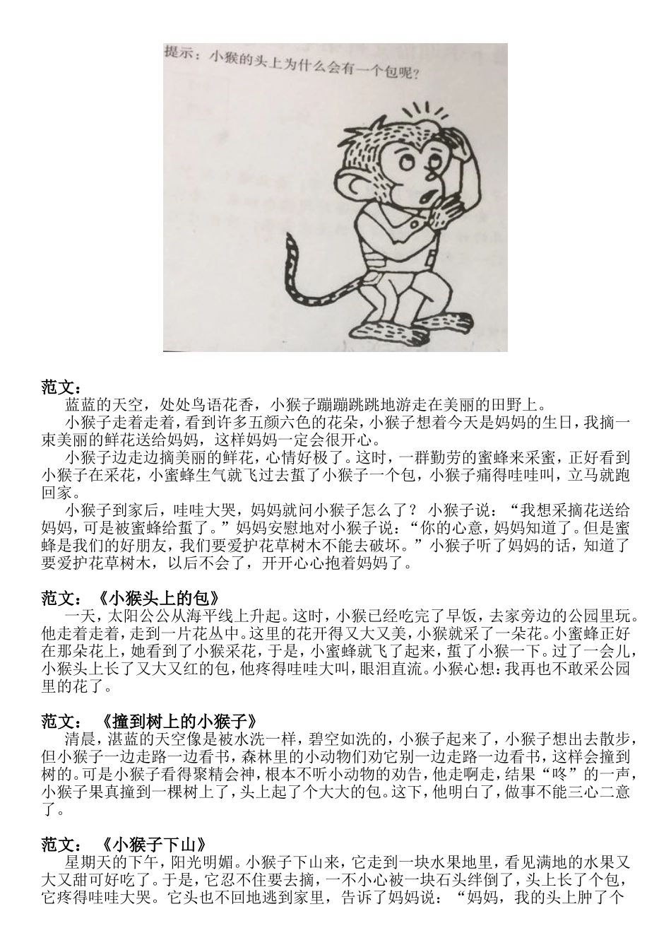 看图写话及范文小猴子_第1页