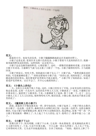 看图写话及范文小猴子