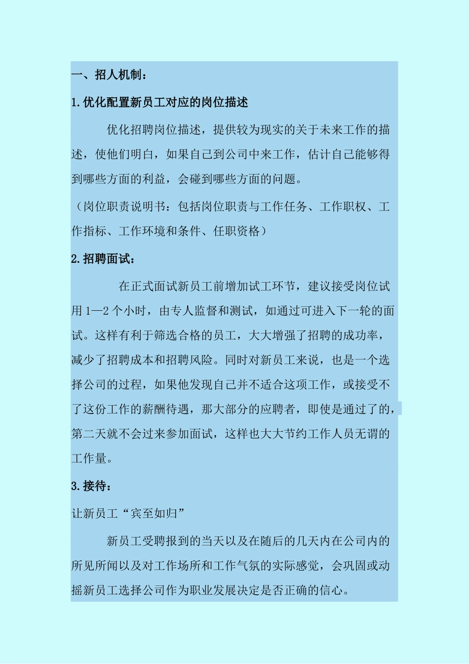 企业的招人、育人、用人、留人机制_第2页
