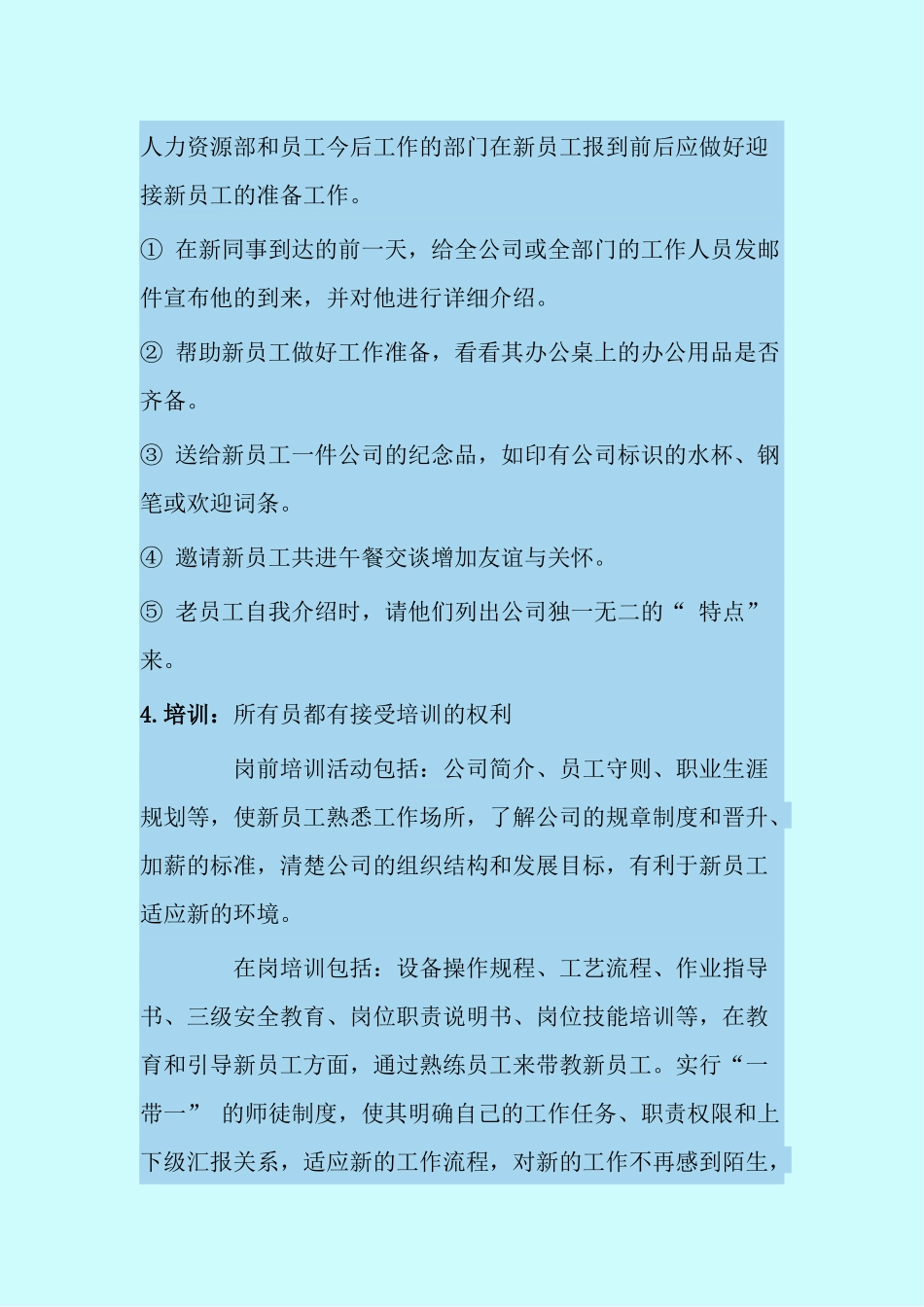 企业的招人、育人、用人、留人机制_第3页