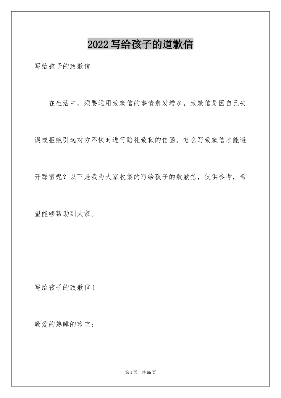 2024写给孩子的道歉信_1_第1页