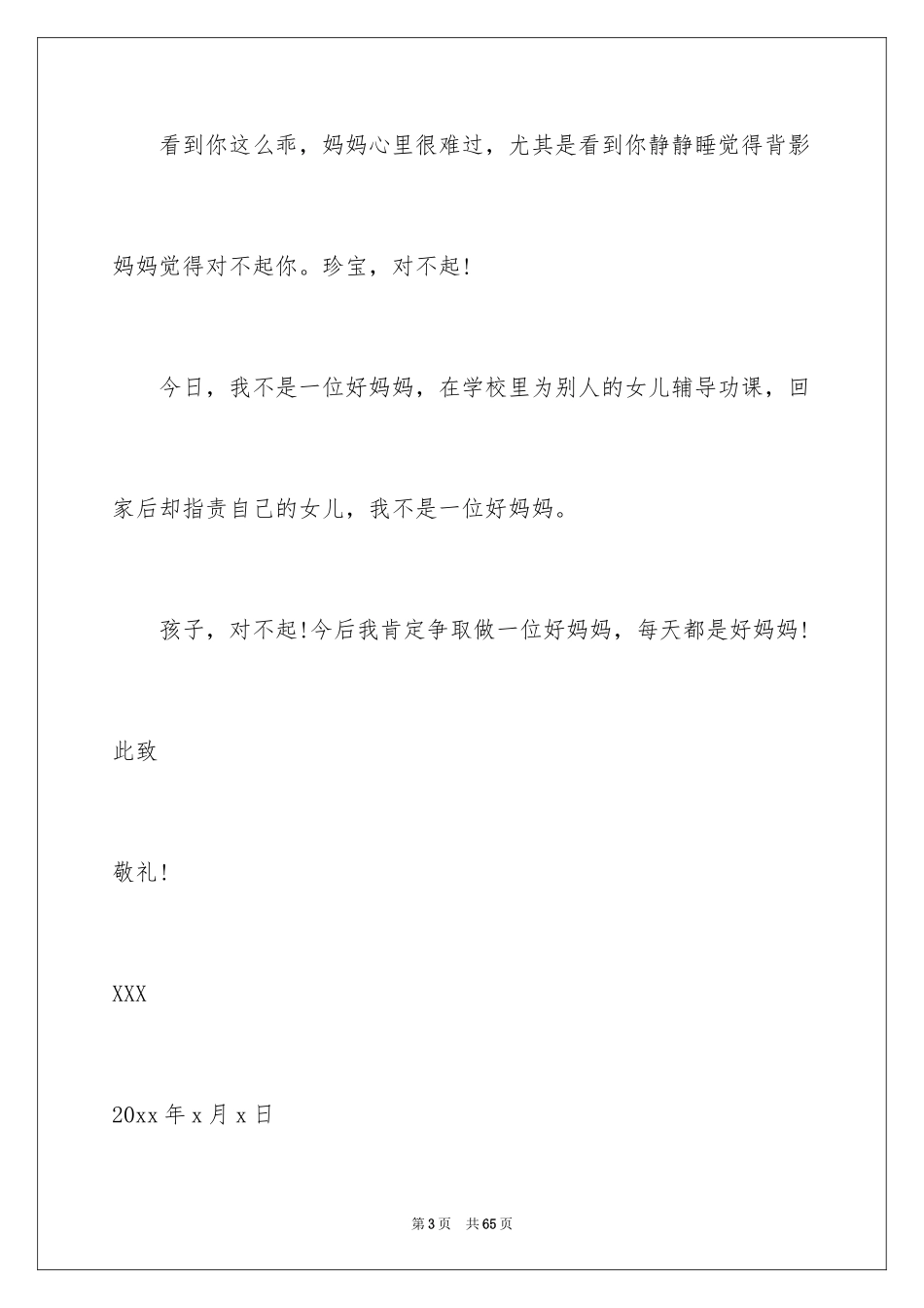 2024写给孩子的道歉信_1_第3页