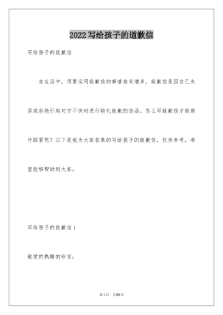 2024写给孩子的道歉信_1