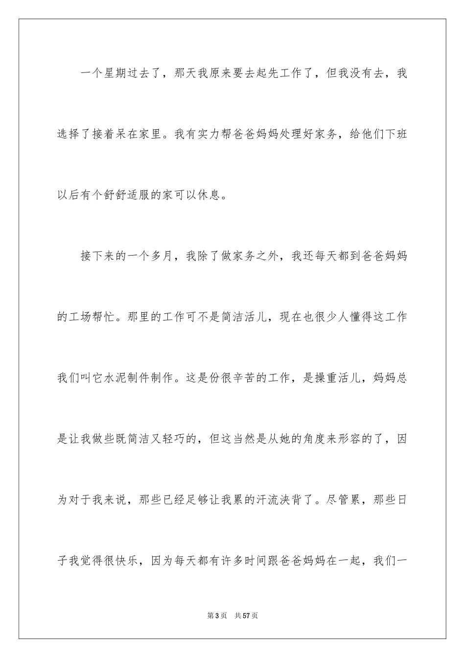 2024大学生暑期社会实践心得_6_第3页