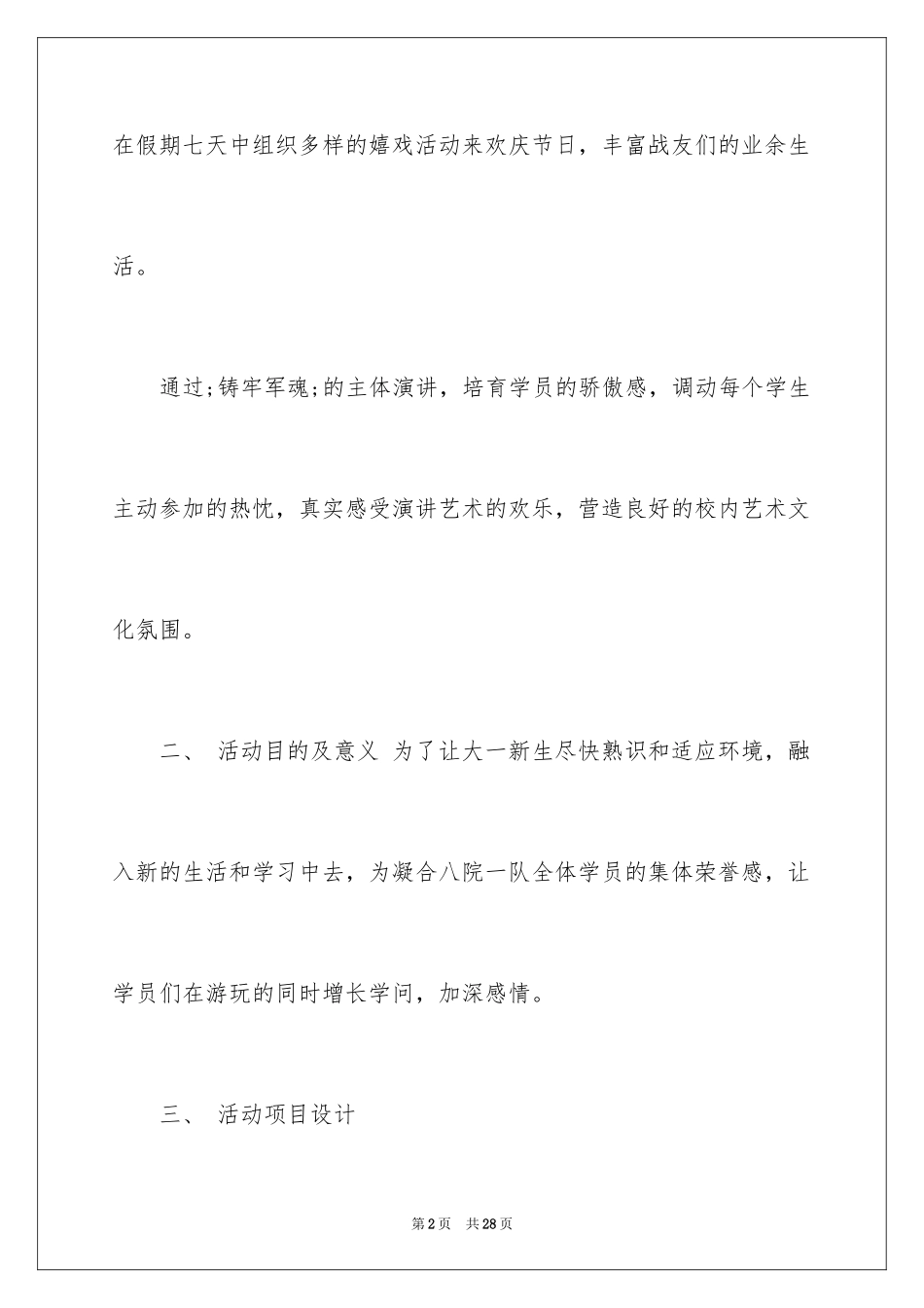 2024学校国庆节活动计划_第2页