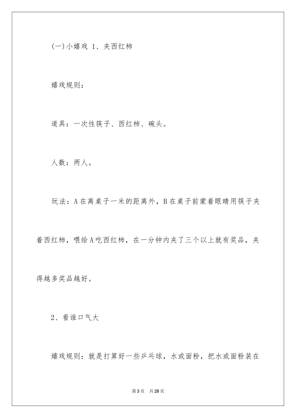 2024学校国庆节活动计划_第3页