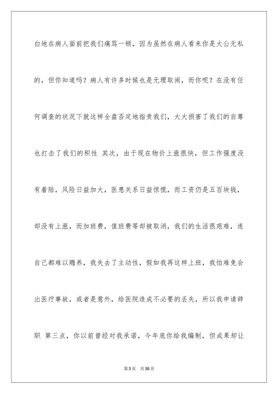 2024医生的辞职报告_152_第3页