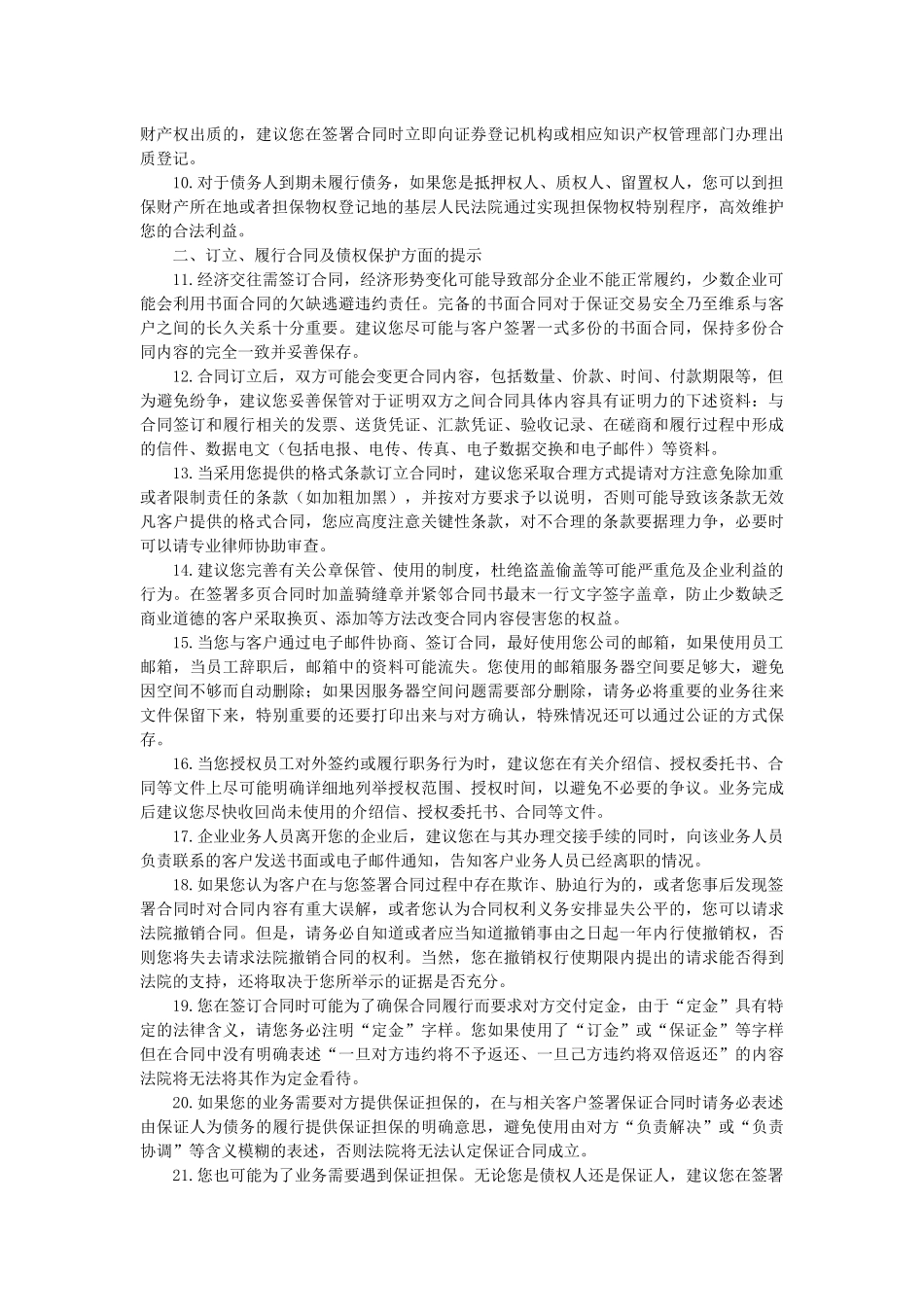 企业法律风险防范80条_第2页