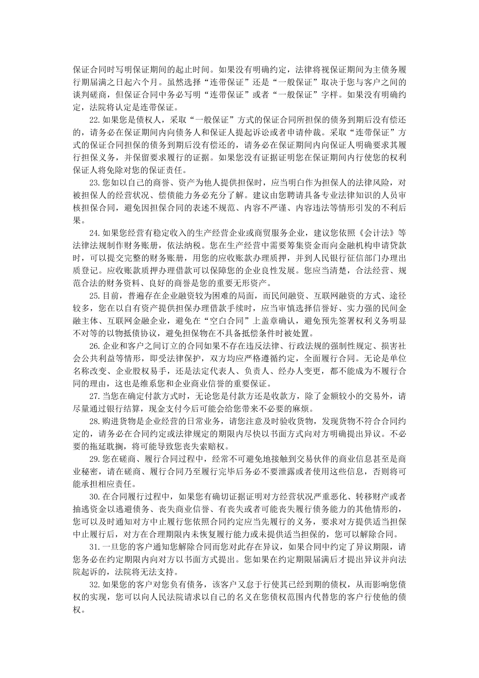 企业法律风险防范80条_第3页