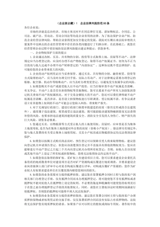 企业法律风险防范80条