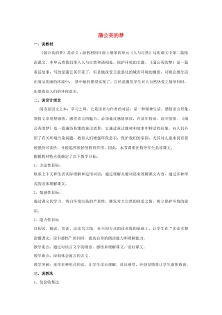 四年级语文上册 第四单元 15 蒲公英的梦说课稿 语文S版-语文S版小学四年级上册语文教案