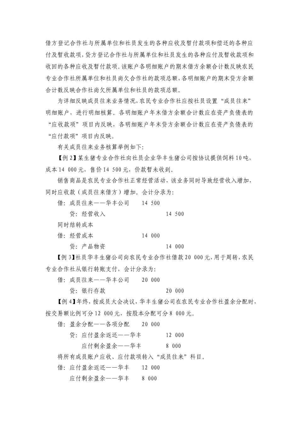 农民专业合作社会计核算案例2014_第2页