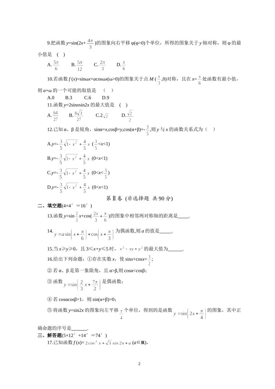 专题考案(3)三角板块 测试_第2页