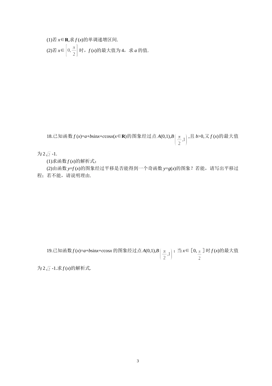 专题考案(3)三角板块 测试_第3页