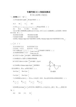 专题考案(3)三角板块 测试
