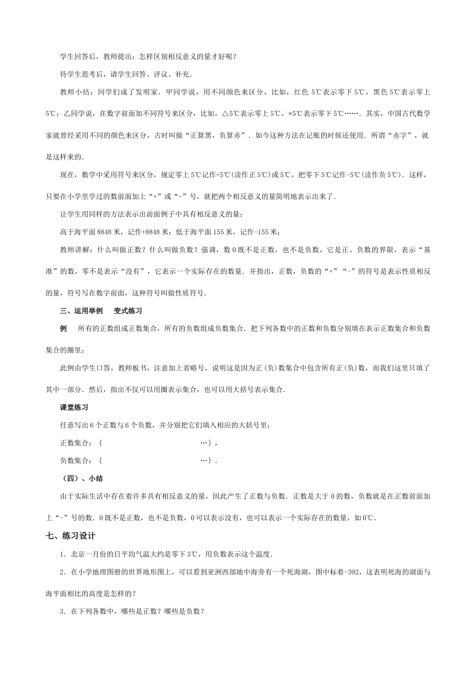 苏教版七年级数学上册2.1比0小的数（第一课时）_第2页