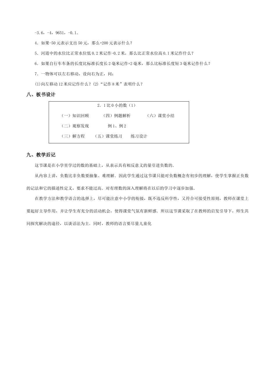 苏教版七年级数学上册2.1比0小的数（第一课时）_第3页