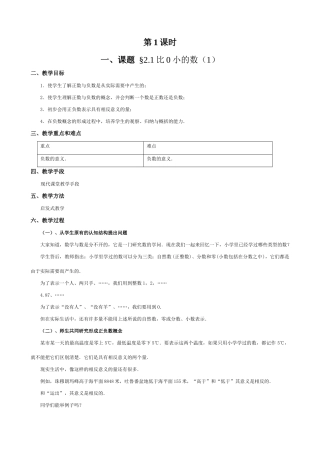 苏教版七年级数学上册2.1比0小的数（第一课时）