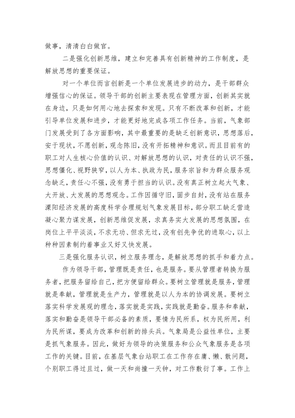 解放思想大讨论学习心得_第2页