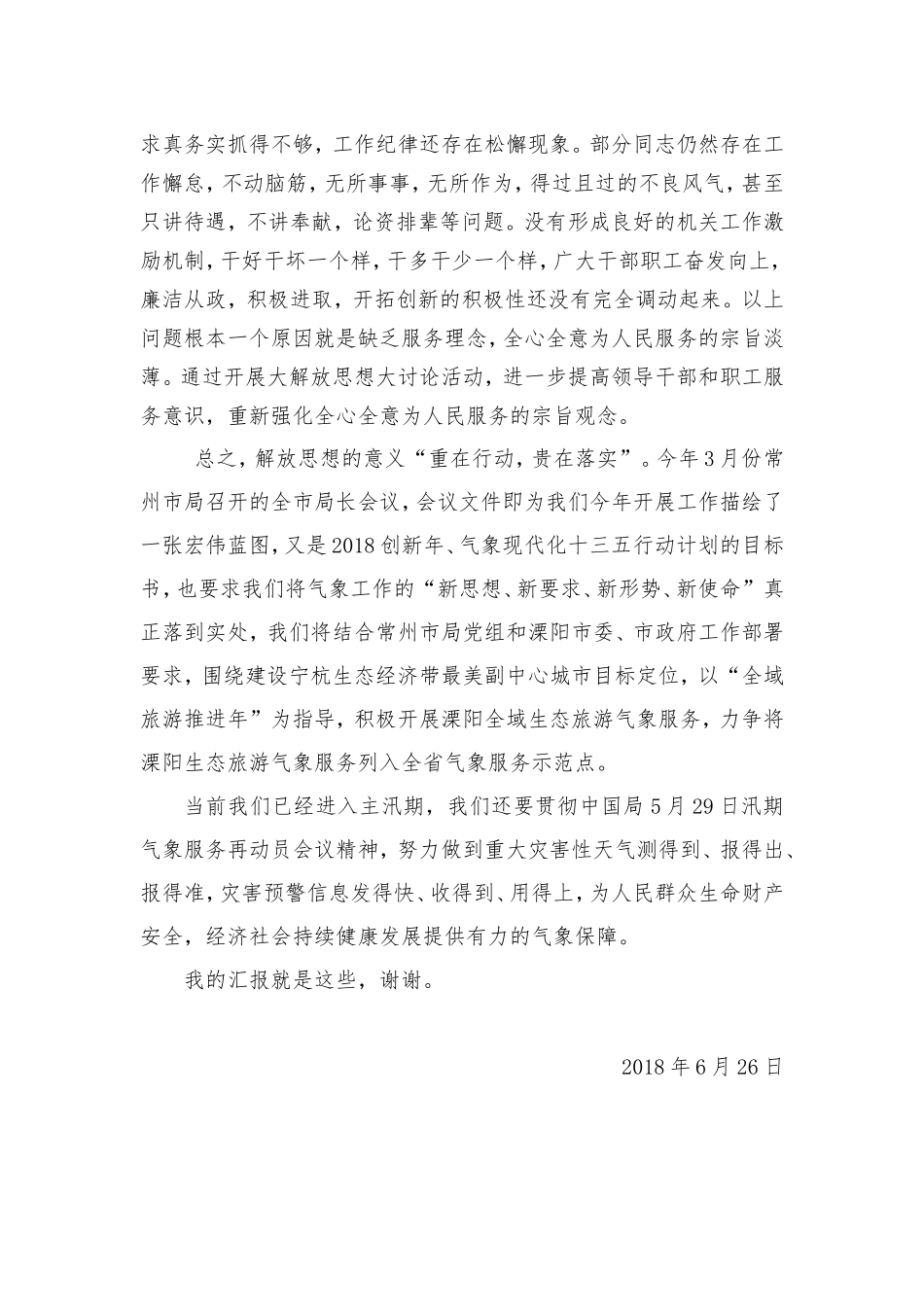 解放思想大讨论学习心得_第3页