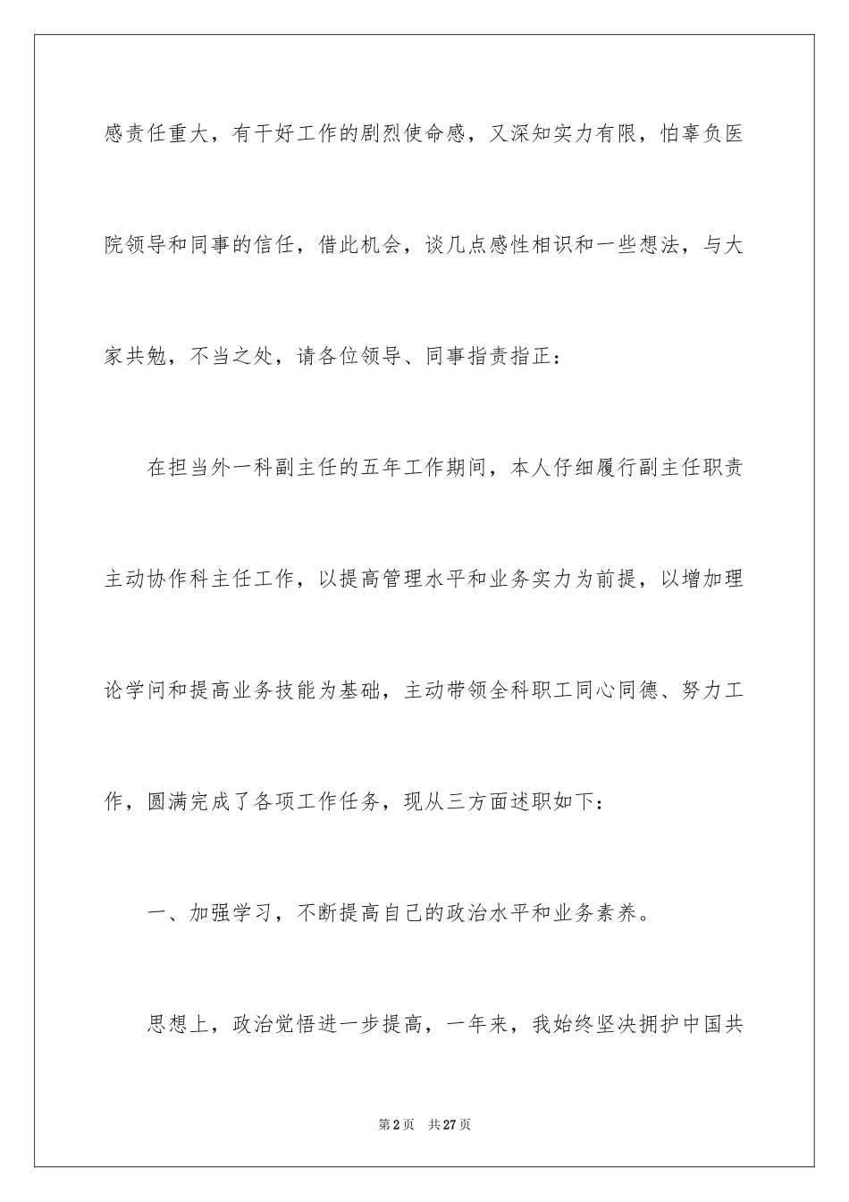 2024外科医生的个人述职报告_13_第2页