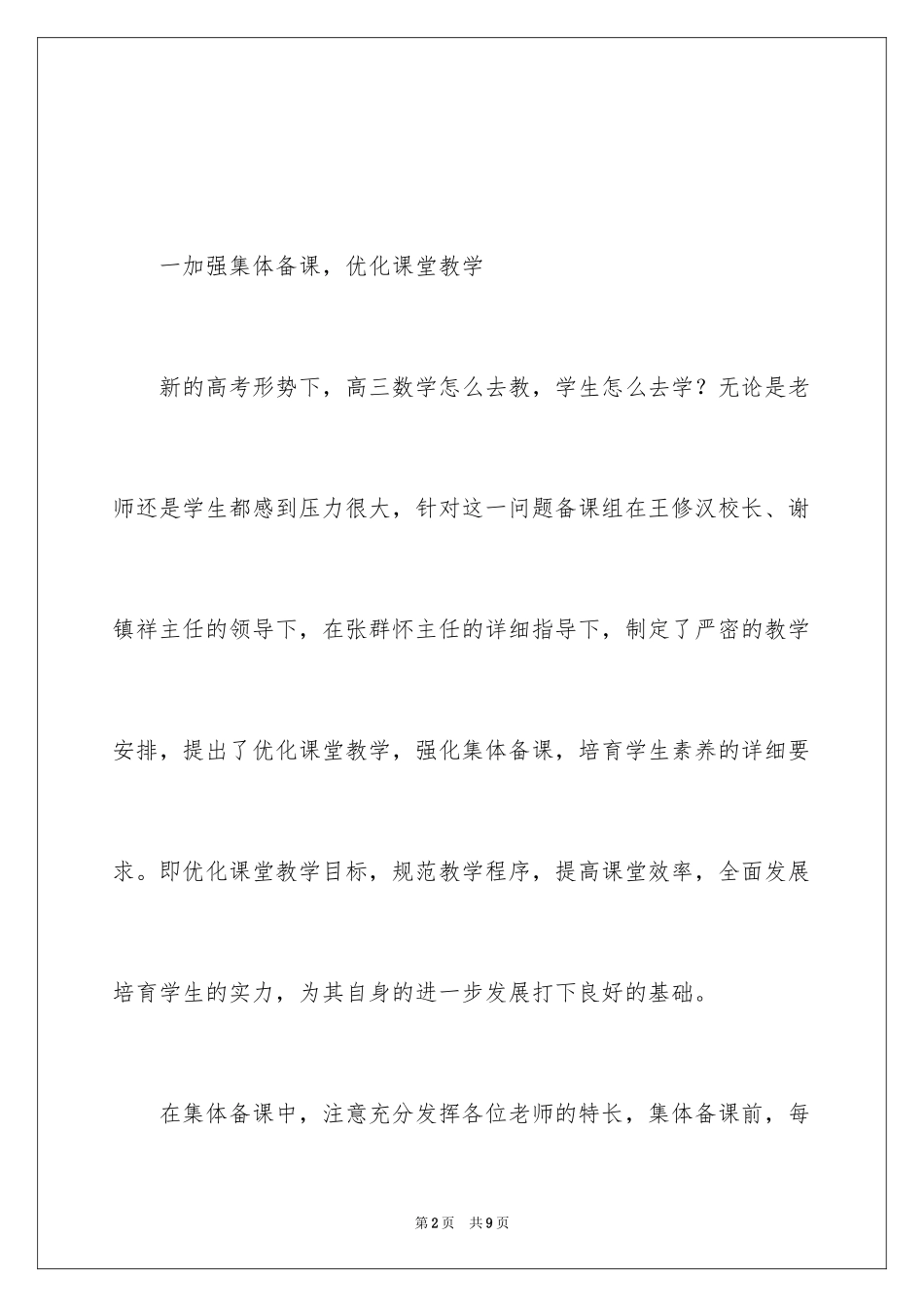 2024厉庄中学高三数学教学工作总结-数学工作总结_第2页