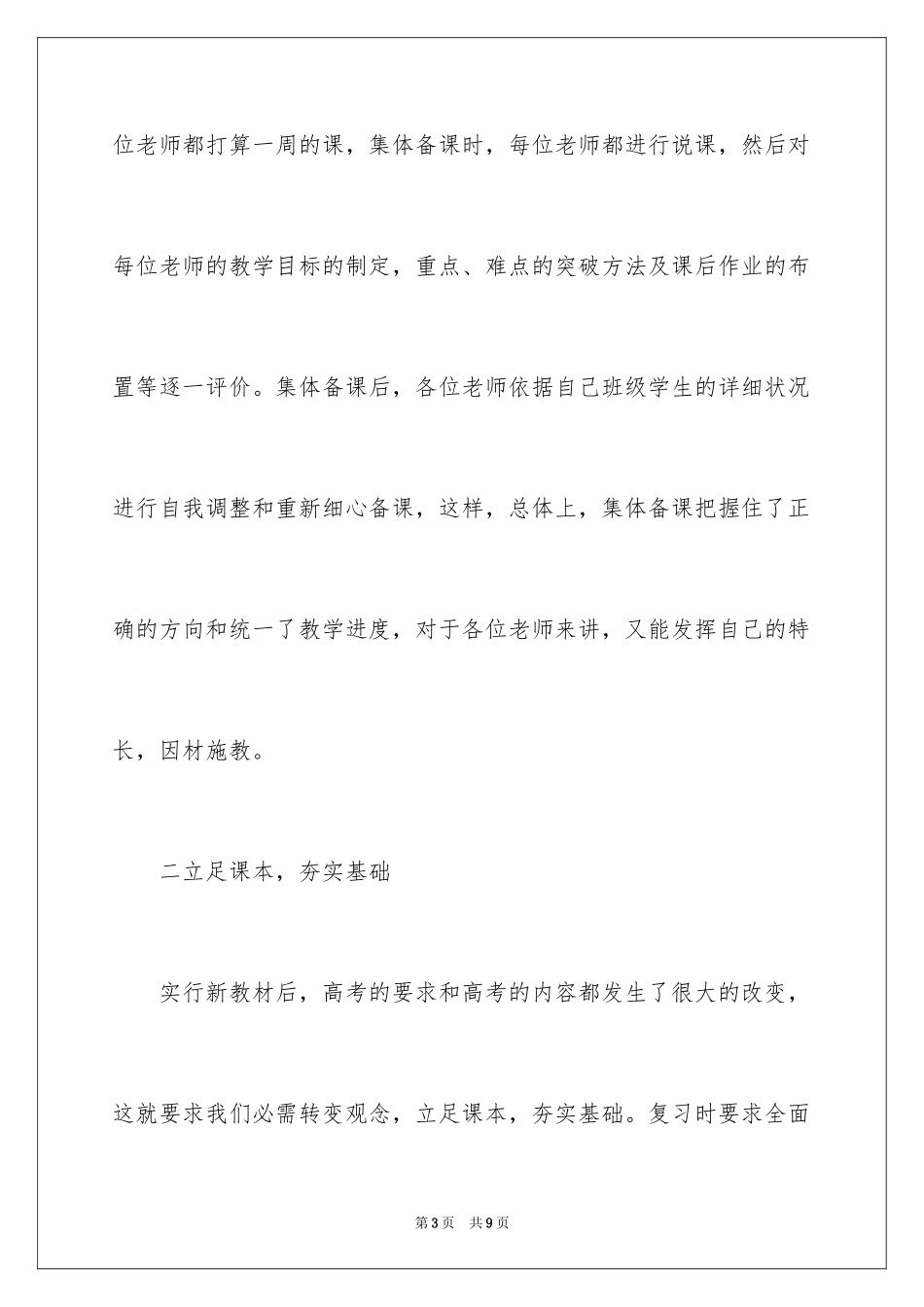 2024厉庄中学高三数学教学工作总结-数学工作总结_第3页