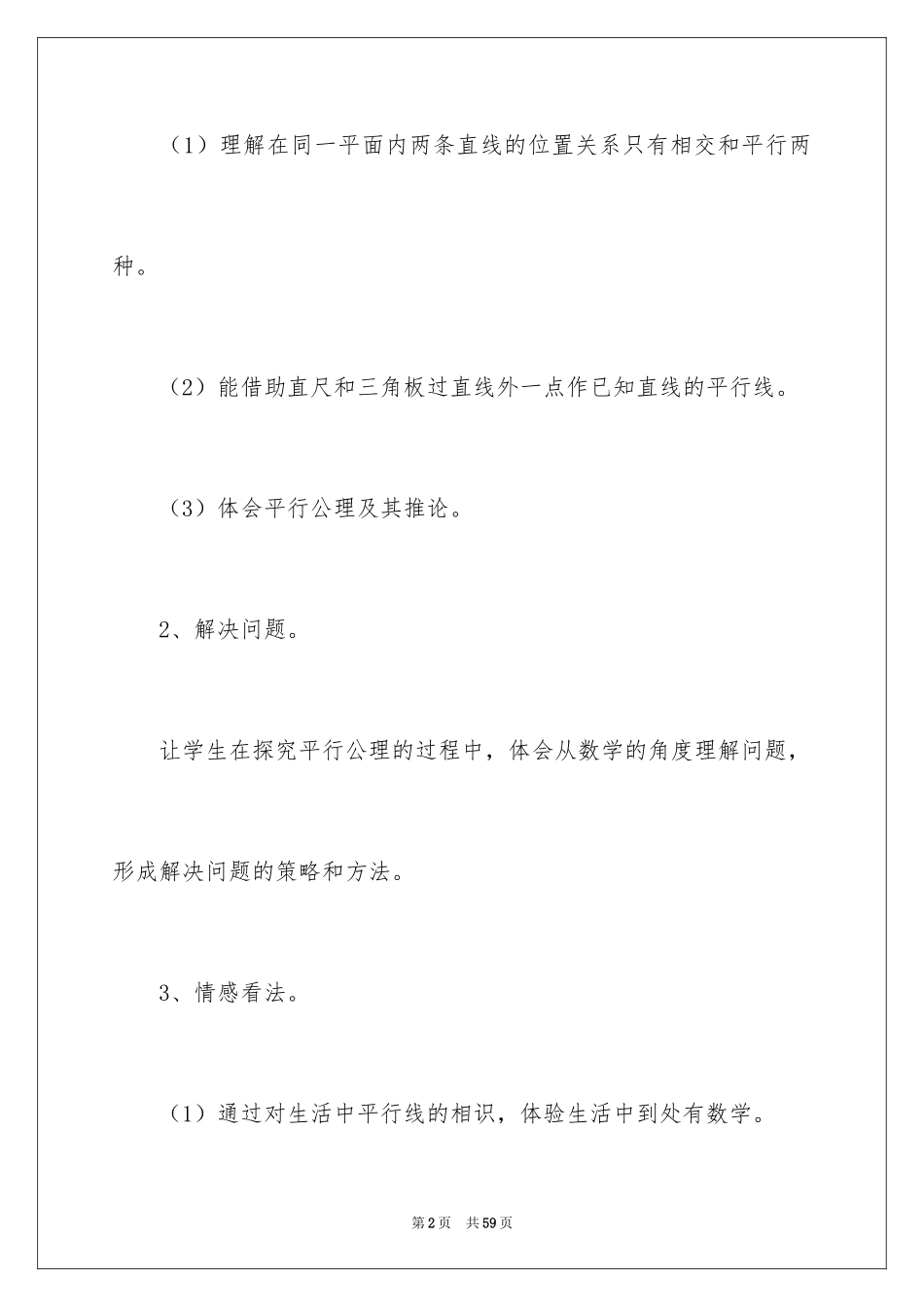 2024四年级上册数学说课稿_12_第2页