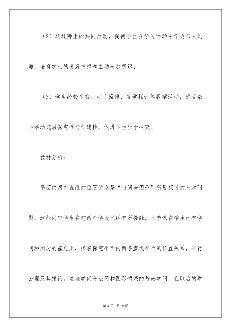 2024四年级上册数学说课稿_12_第3页