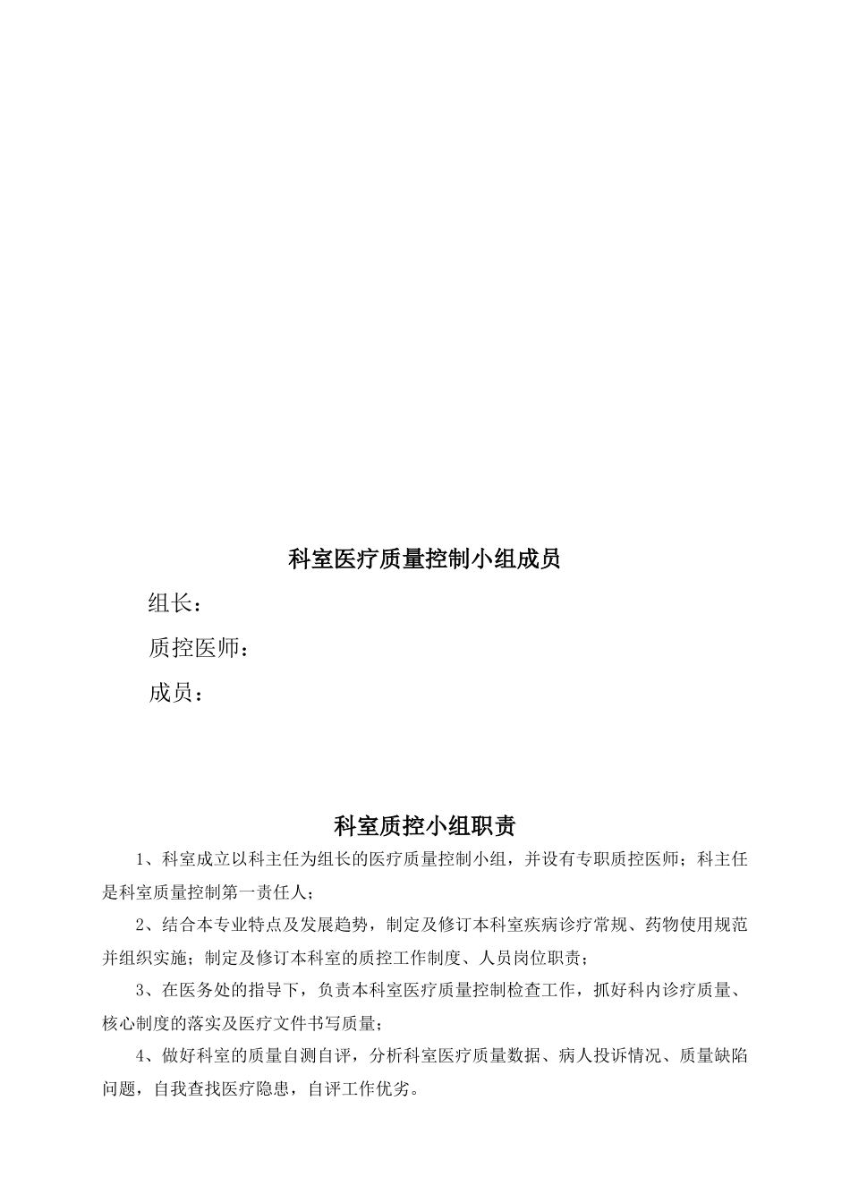 科室质量管理台账_总_第3页