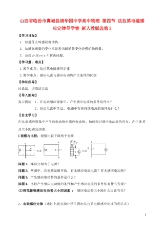 山西省临汾市翼城县清华园中学高中物理 第四节 法拉第电磁感应定律导学案 新人教版选修3