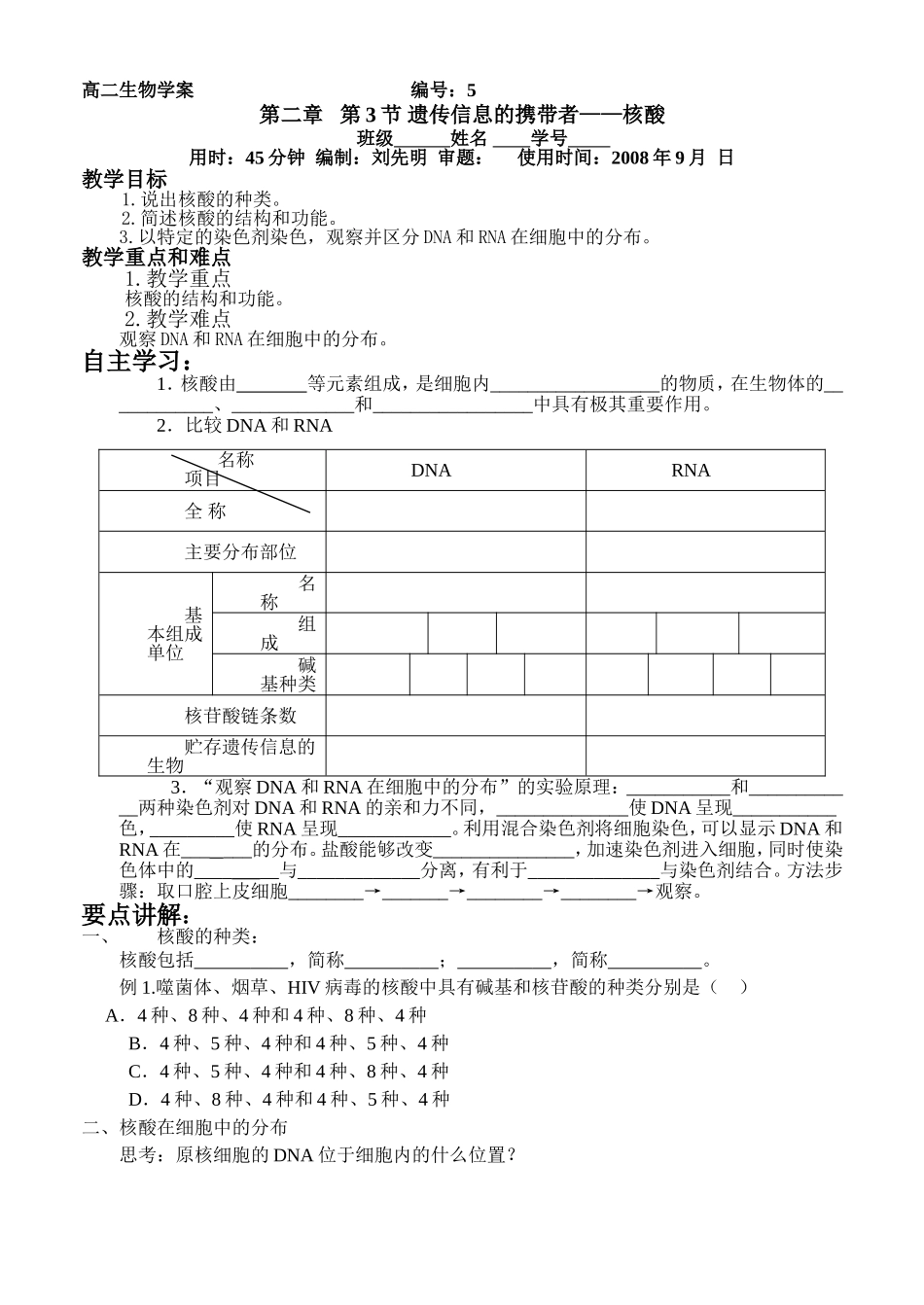 组成细胞的分子3_第1页