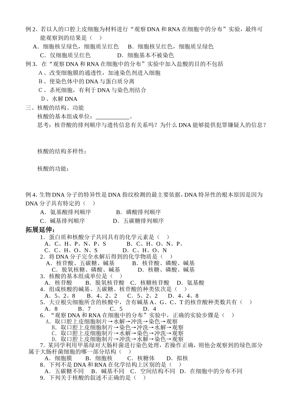 组成细胞的分子3_第2页