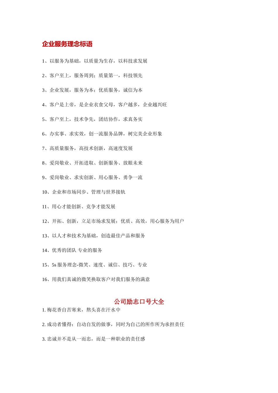 企业服务理念标语_第1页