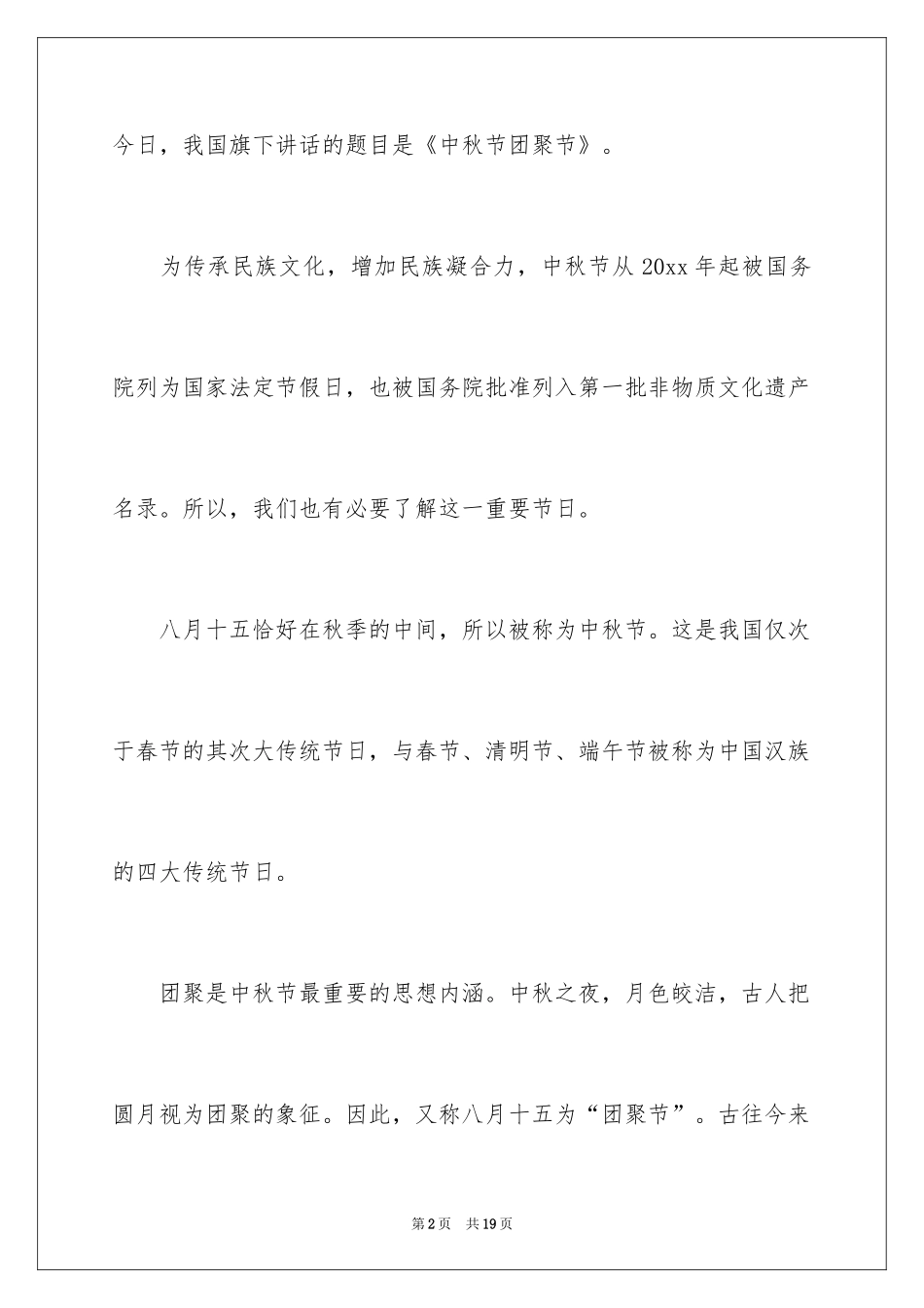 2024学校中秋节节日演讲稿_第2页