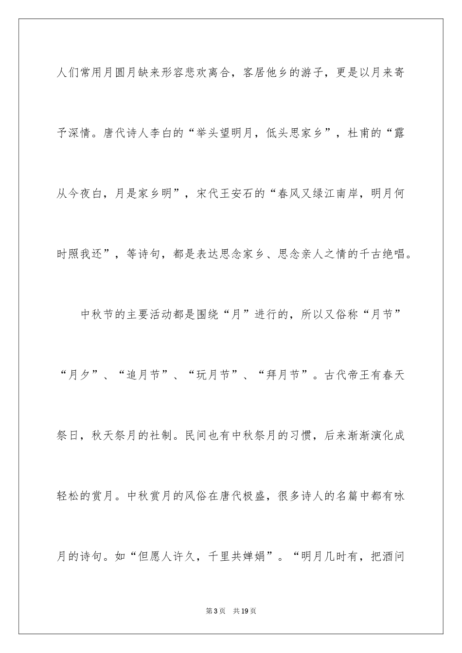 2024学校中秋节节日演讲稿_第3页