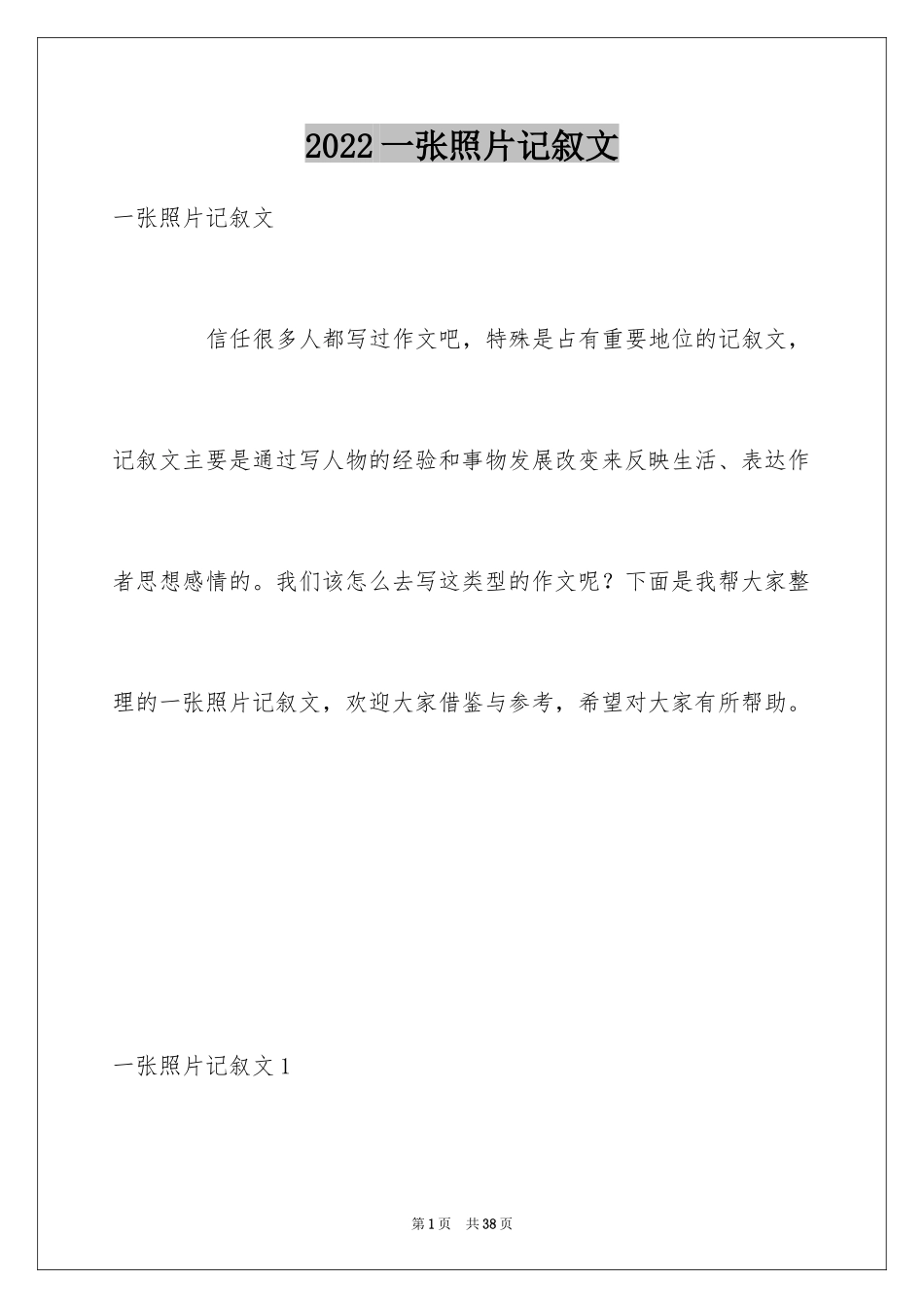 2024一张照片记叙文_第1页