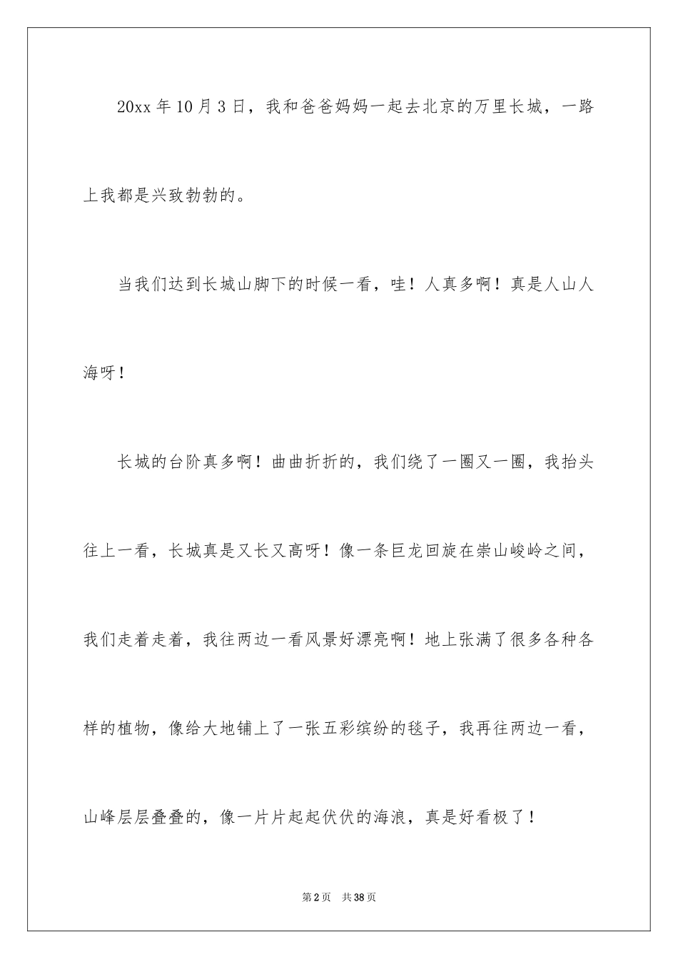 2024一张照片记叙文_第2页