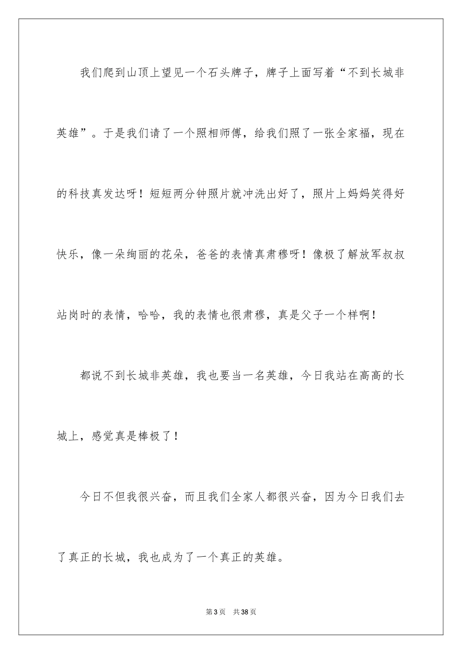 2024一张照片记叙文_第3页