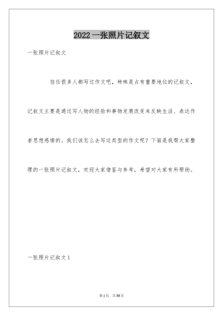 2024一张照片记叙文