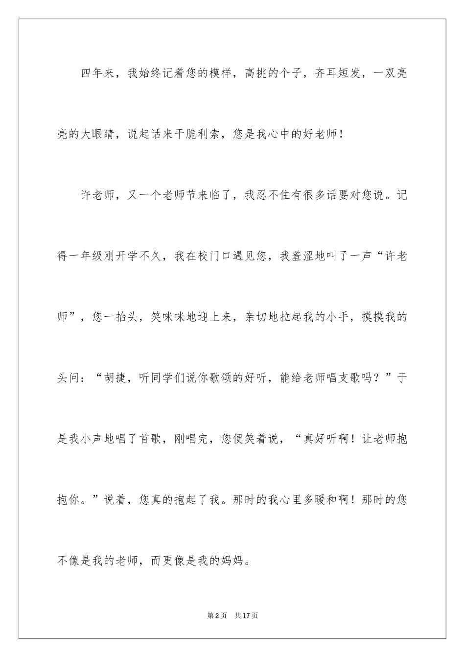 2024六年级关爱作文300字_第2页