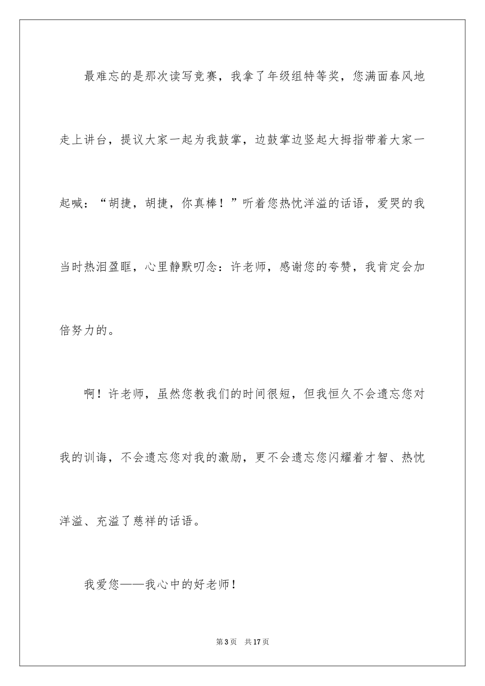 2024六年级关爱作文300字_第3页