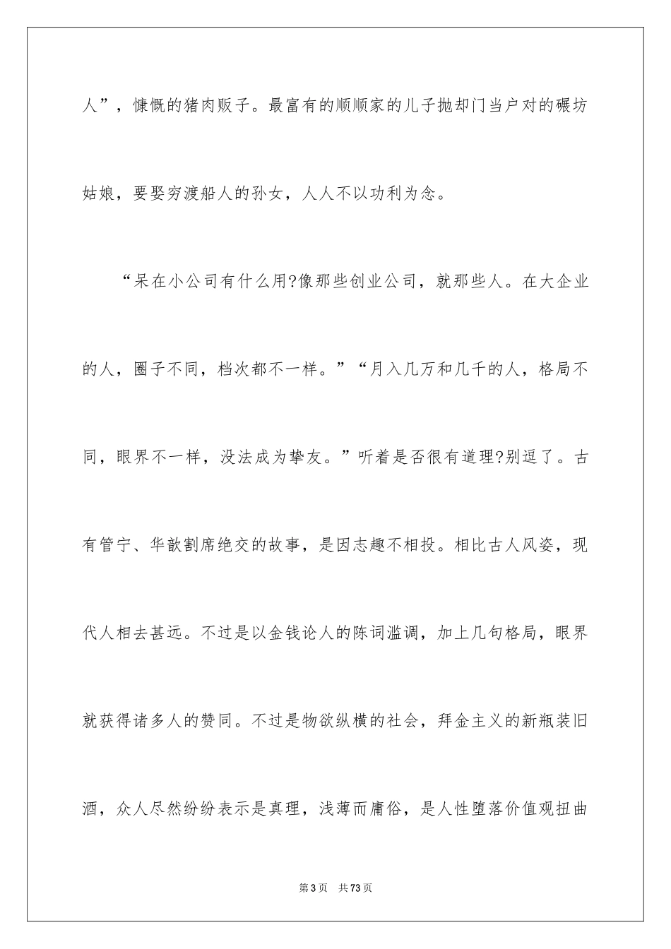 2024《边城》读书笔记_31_第3页