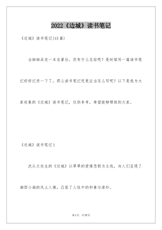 2024《边城》读书笔记_31