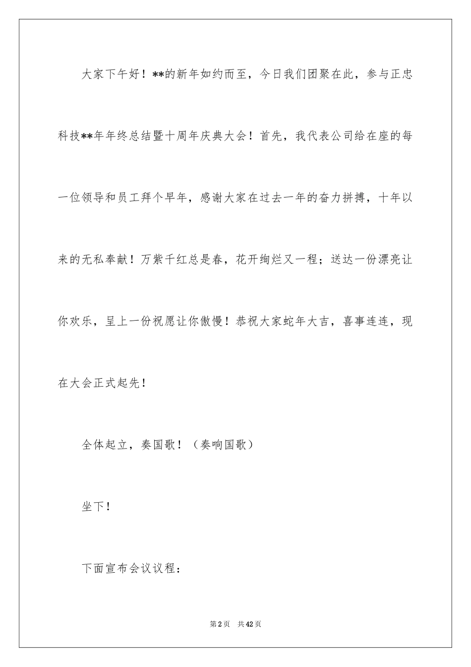2024公司年会主持词_84_第2页