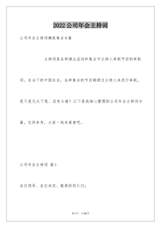2024公司年会主持词_84